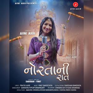 નોરતાની રાત || Nortani Rat (feat. Avni Ahir)