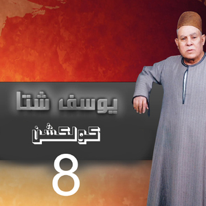 Mawal Sawaa Helo Akel