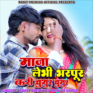 Maja Lebhi Bharpur Kari Chubhur Chubhur