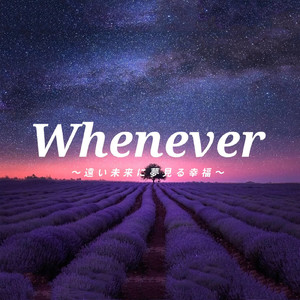 Whenever ～遠い未来に夢見る幸福～ (2025 Version)