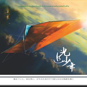 追光少年（电影《追光少年》主题曲）