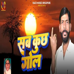 Sab Kuch Gol