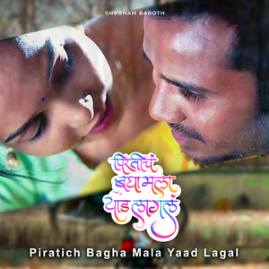 Pirtich Bagha Mala Yad Lagal