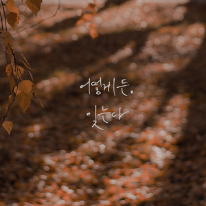 I will forget you (Inst.)