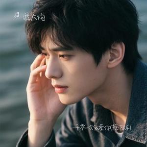 一千零一次我爱你 (摇滚版) (Cover 茶茶)