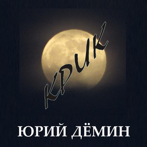 Первая ночь