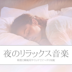 音楽療法で整う心