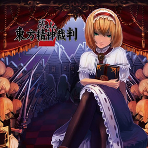 痴漢強姦ハルトマン