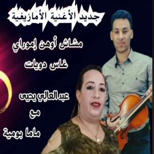 AWA HAN GHAS ATNDAMD AYA SMON ATDIR A3YAD