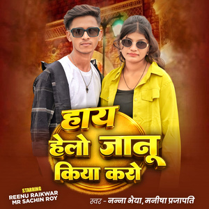 Hay Hello Janu Kiya Karo