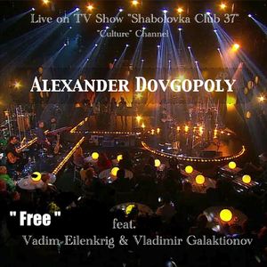 Free (TV Show “Shabolovka Club 37”, “Culture” Channel) [Live] [feat. Vadim Eilenkrig, Vladimir Galaktionov, Evgeny Panfilov, Dmitry Poteychuk, Maxim Shibin & Slava Bystrov]