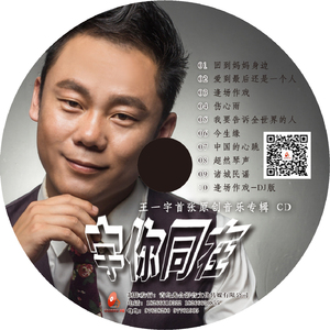 王一宇-回到妈妈身边