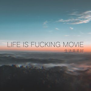 人生如戏(prod.by MRZ)