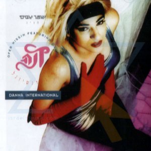 דנה אינטרנשיונל