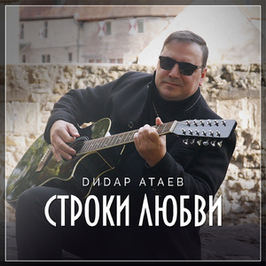 Строки любви
