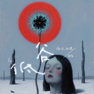 低谷