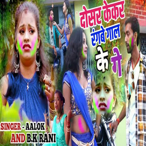 Dosar Kekar Rangbe Gaal Ke Ge