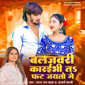 Baljawari Karaibhi Tay Fat Jayato Ge