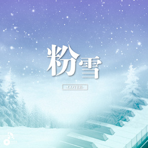 粉雪 (Acoustic Cover) [オリジナル歌手：レミオロメン]