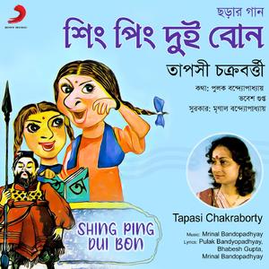 Sudhu Chirle Puthi Bhangle Putul