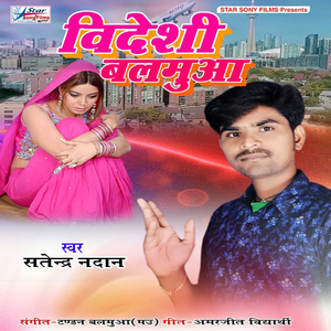 Videshi Balamuaa