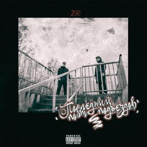 Поднимем стопку