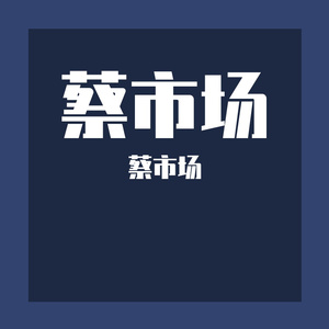 白发