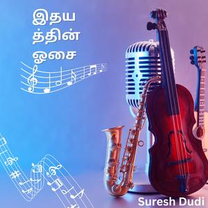 என் உயிர் நீ தானே