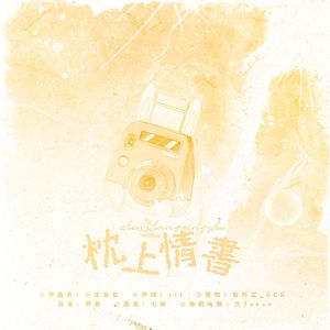 枕上情书（带祝福语）