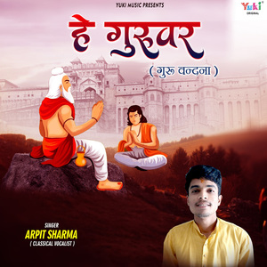 He Guruvar (Guru Vandana)