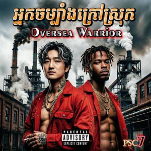 រស់ដើម្បីគ្រួសារ - Living for Family