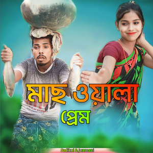Mas Wala prem