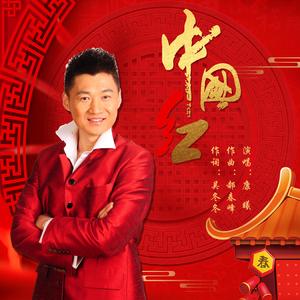 中国红 (伴奏)