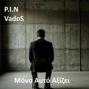 Μόνο Αυτό Αξίζει (feat. vados)