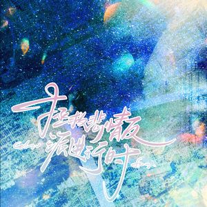 拯救悲情反派进行时