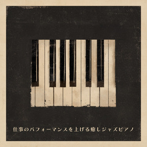 目覚めのおしゃれジャズBGM