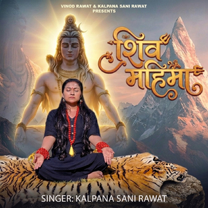 Shiv Mahima