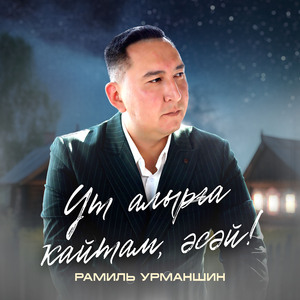 Ут алырға ҡайтам, әсәй! (Bashkir Concert Version)
