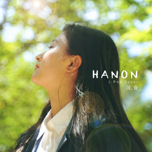 夏の恋人 (Cover)