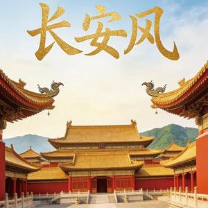 尘沙卷过（电音版）