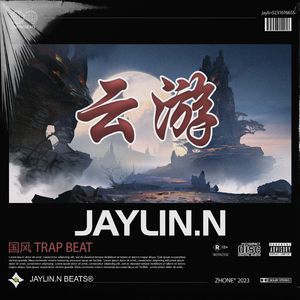云游【中国风/Chinese Trap】