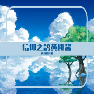 【翻唱】要一起（翻自 周深）