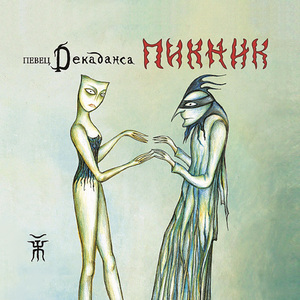 Быть может...(Утешительная)