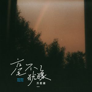 毫不犹豫 (DJAh版)