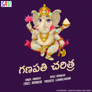 Ganapati Charitra