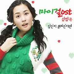 당신이 원하신다면