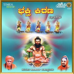 Bannirayya Bhaktha Janare