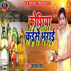 Koshesh Kaiyse Bharayi
