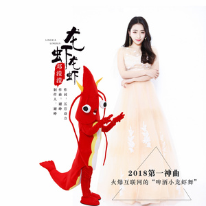 龙虾龙虾