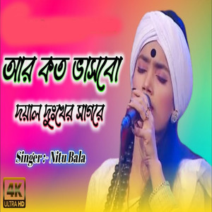 Ar Koto Vasbo Doyal